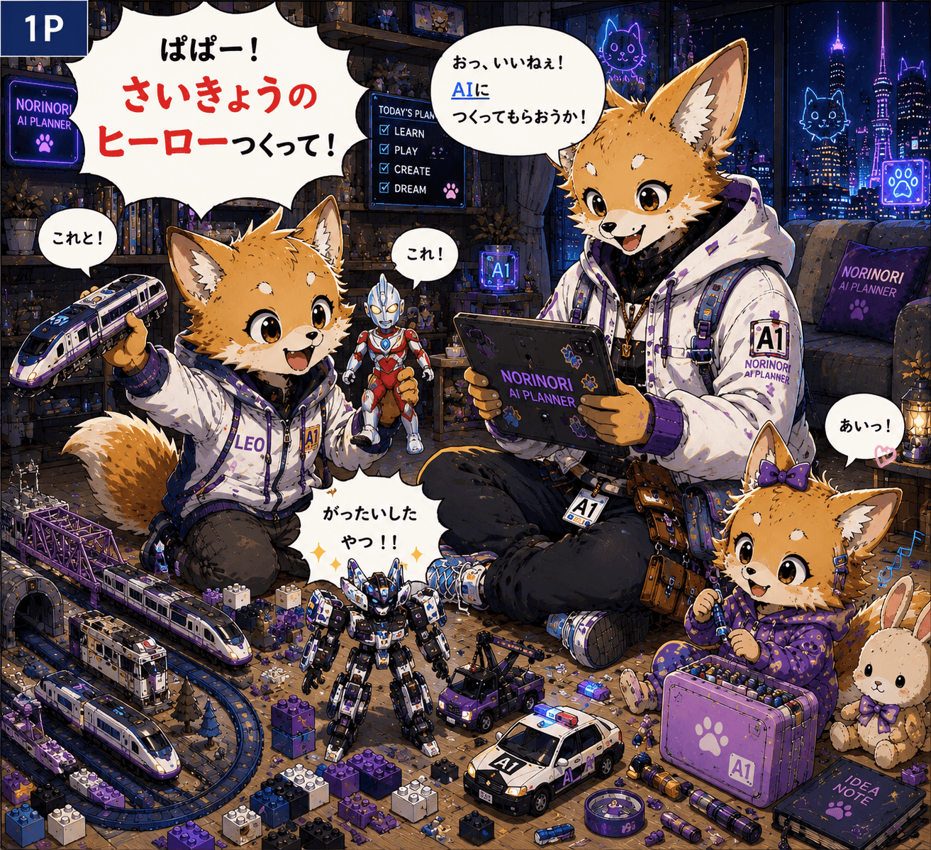AIを使って最強ヒーロー作ってみた