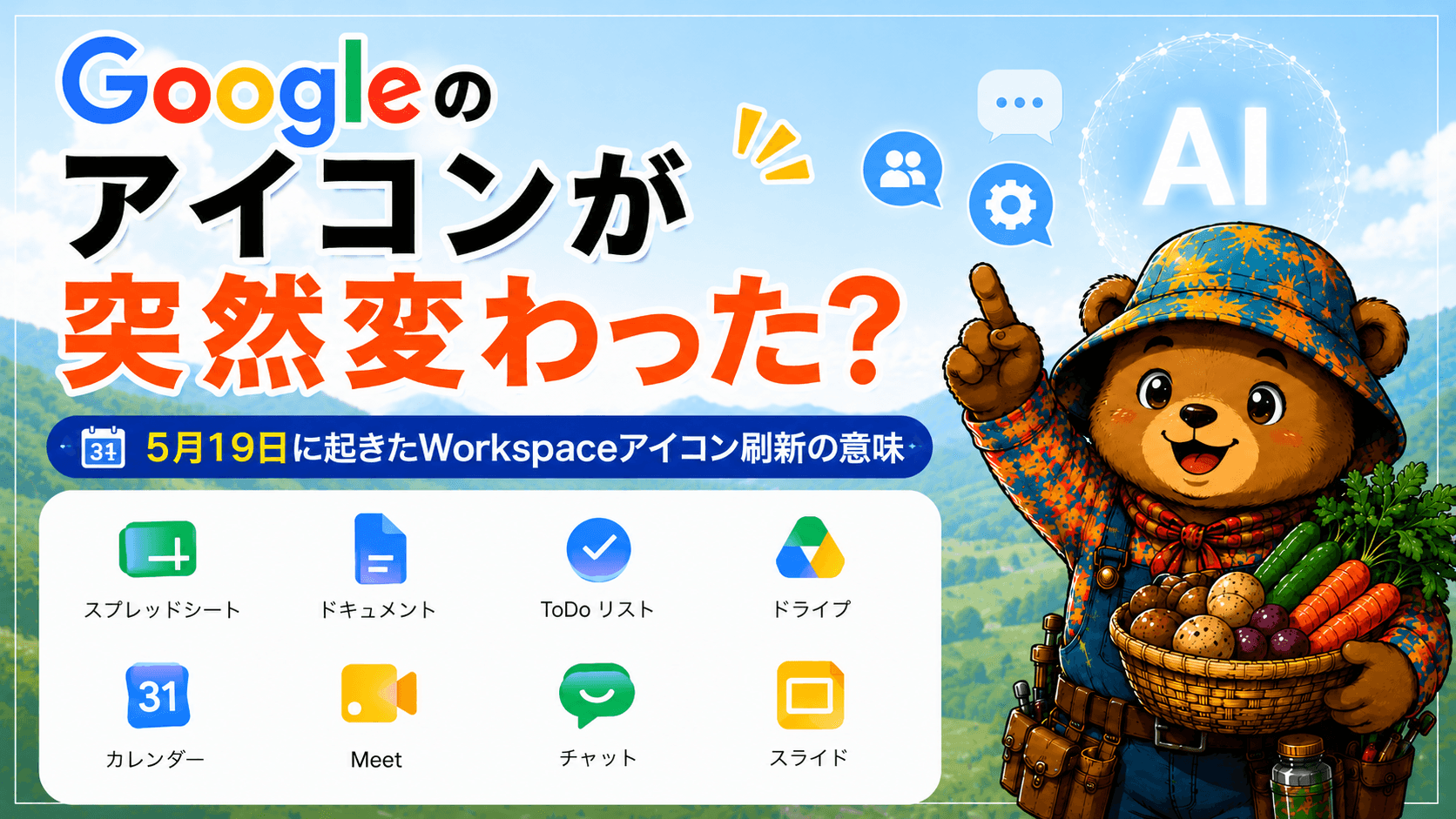 【まとめ】Googleのアイコンが変わった?