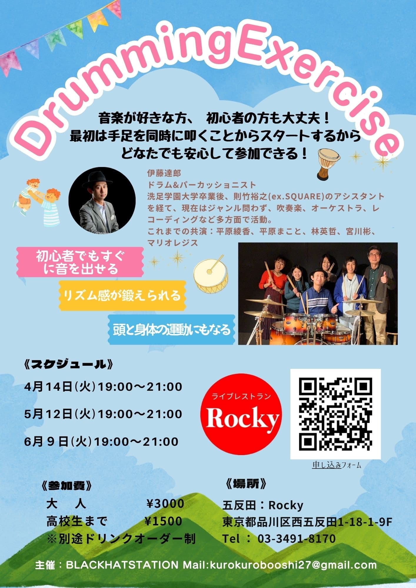 Drumming Exercise