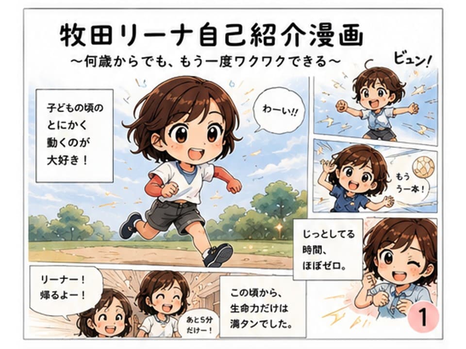 リーナ自己紹介漫画