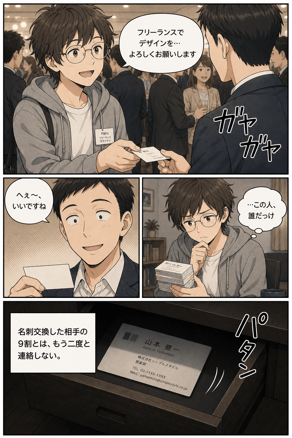 名刺は、"あなたそのもの"を渡すもの